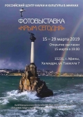 ВХОД СВОБОДНЫЙ: Фотовыставка "Крым сегодня" в Афинах