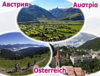 3 горных курорта Австрии для путешествий летом. (Все интересное на сайте - ABCD Веб Дизайн)