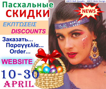 Easter DISCOUNTS Began!!! from 10 to 30 April 2019 - News